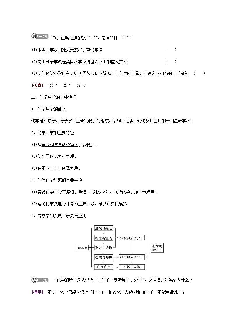 鲁科版高中化学必修第一册第1章认识化学科学第1节基础课时1走进化学科学学案02