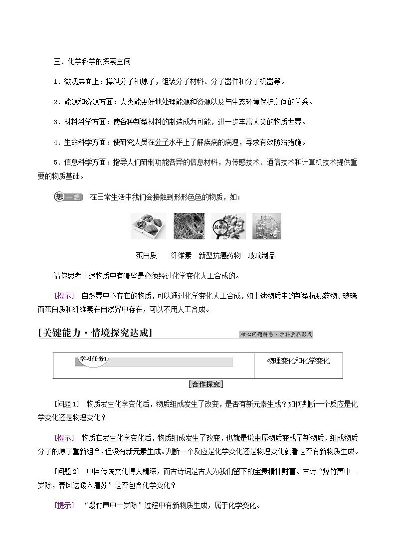 鲁科版高中化学必修第一册第1章认识化学科学第1节基础课时1走进化学科学学案03