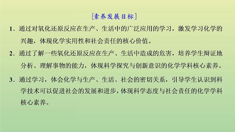 鲁科版高中化学必修第一册第2章元素与物质世界第3节第3课时氧化还原反应的应用课件第2页