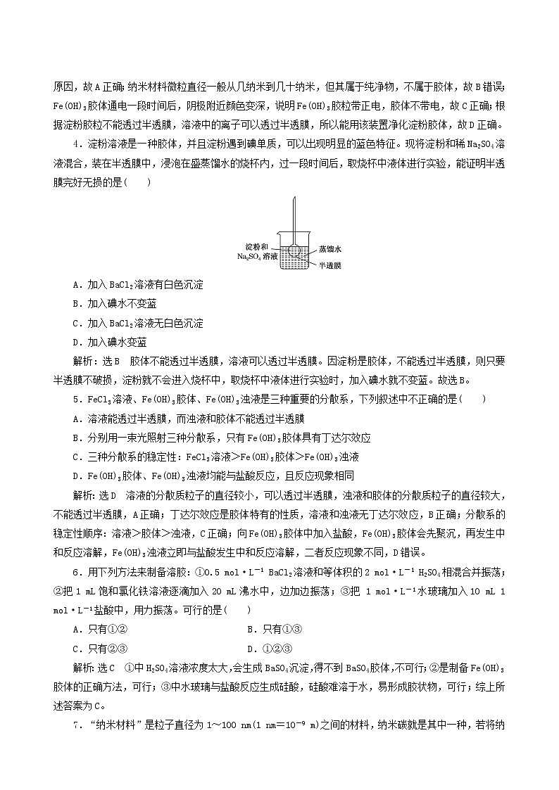 鲁科版高中化学必修第一册课时检测8一种重要的混合物__胶体含答案02