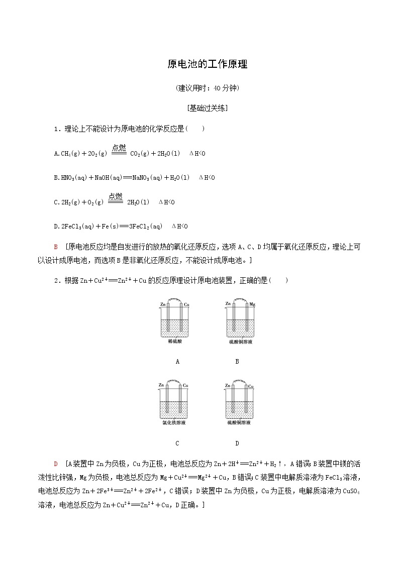 鲁科版高中化学必修第一册基础练3原电池的工作原理含答案01