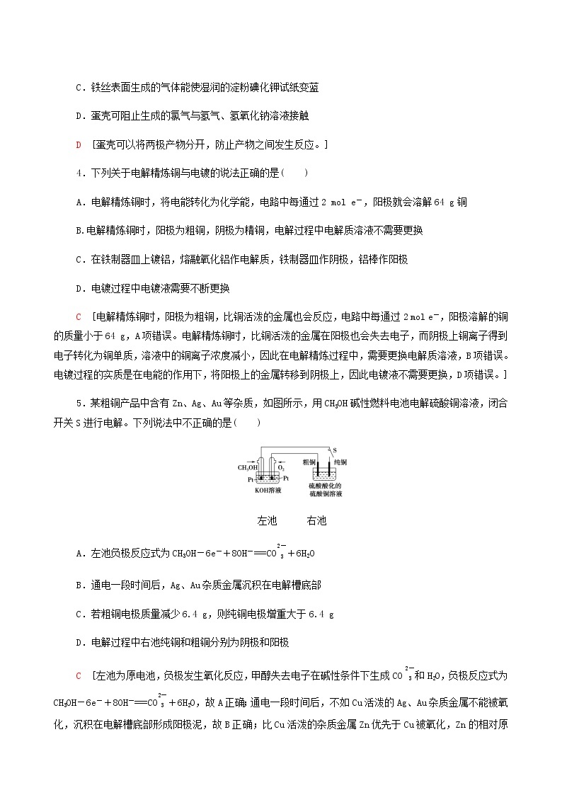 鲁科版高中化学必修第一册基础练6电解原理的应用含答案02