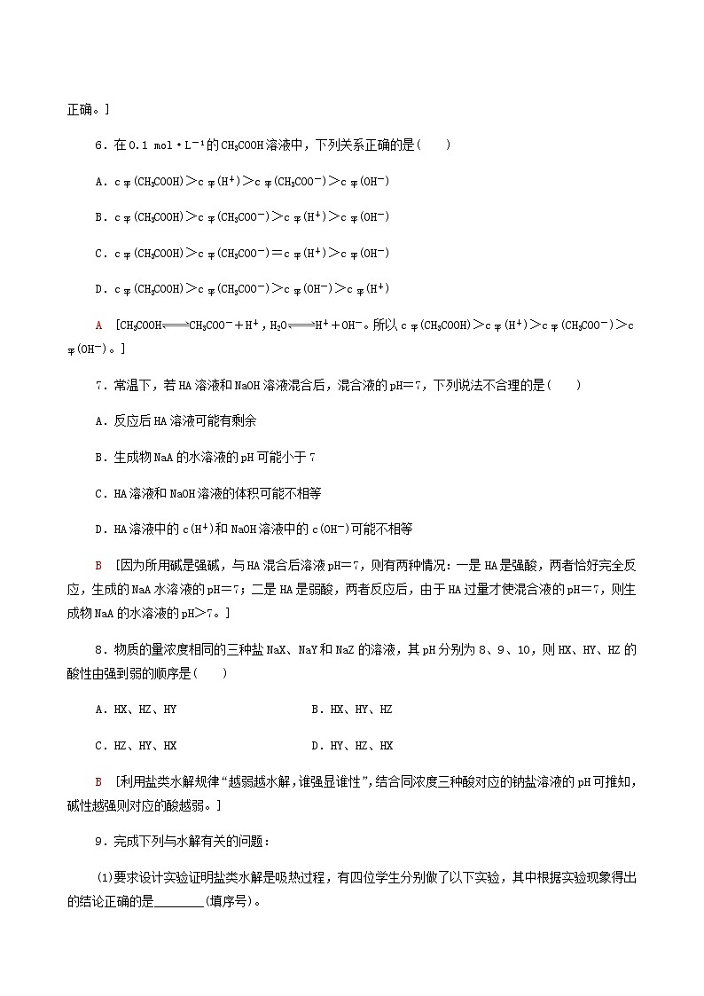 鲁科版高中化学必修第一册基础练18盐类水解的应用含答案03