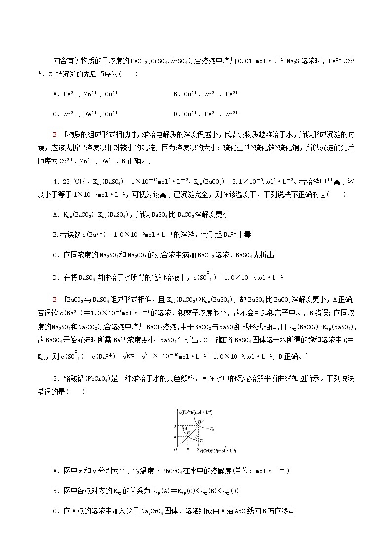 鲁科版高中化学必修第一册基础练19沉淀溶解平衡含答案第2页