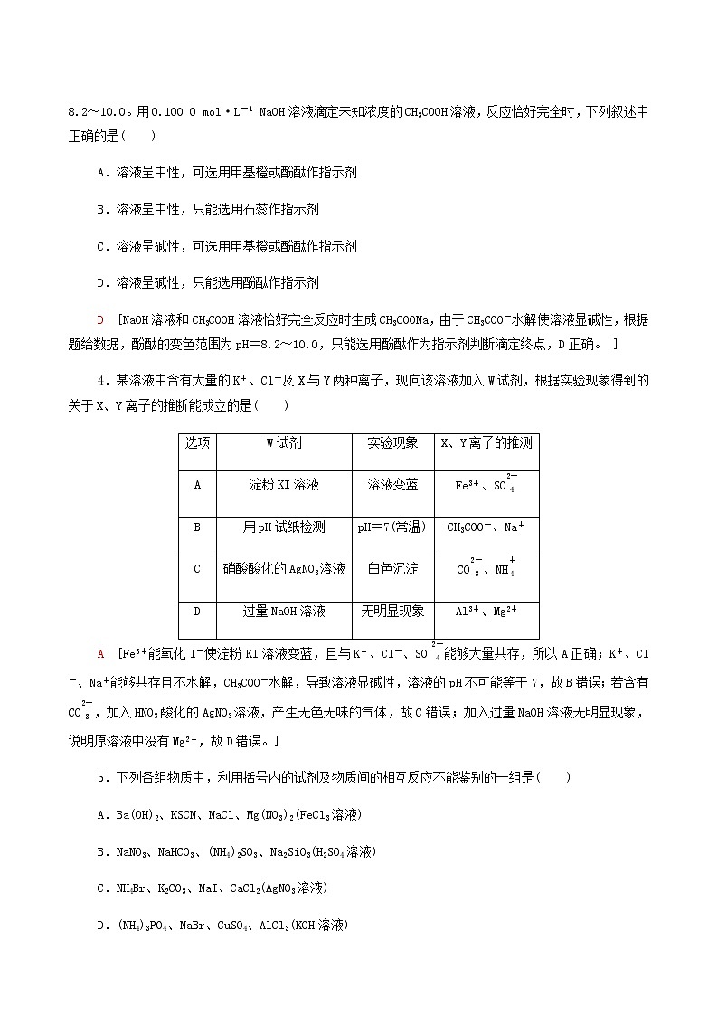 鲁科版高中化学必修第一册基础练21离子反应的应用含答案02