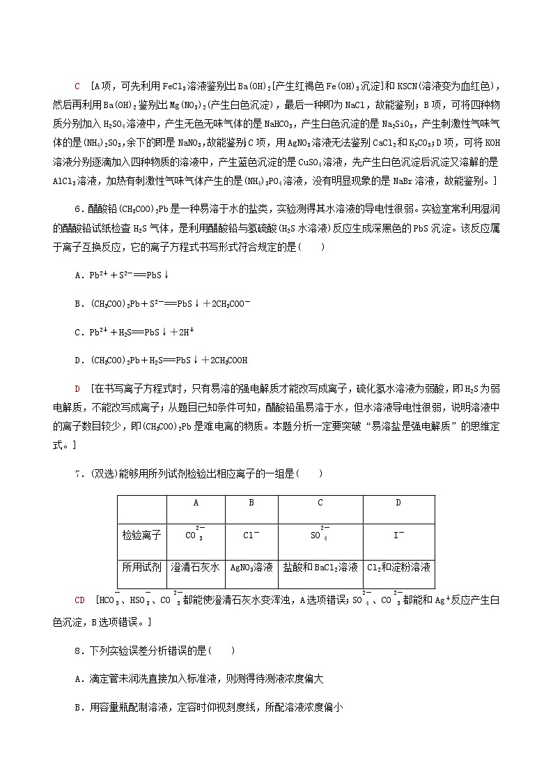 鲁科版高中化学必修第一册基础练21离子反应的应用含答案03