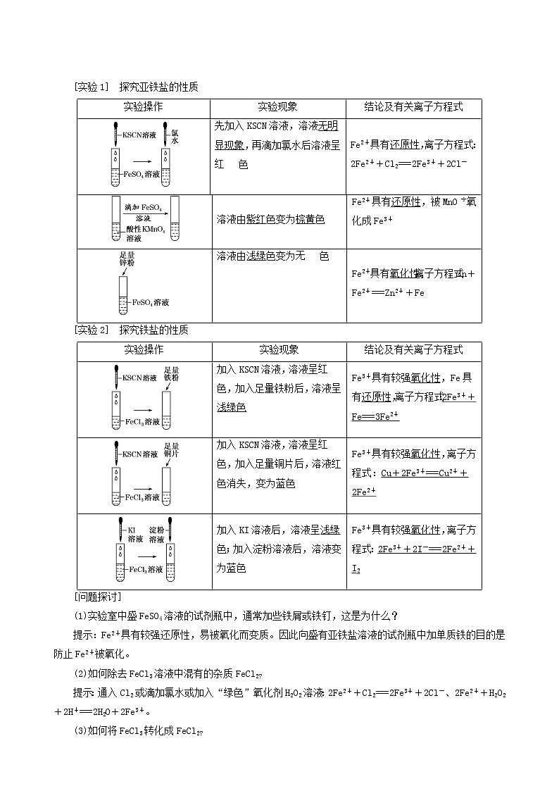 鲁科版高中化学必修第一册第3章物质的性质与转化第1节第1课时铁的单质及其化合物学案02