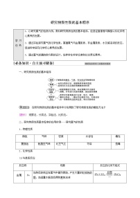 鲁科版 (2019)必修 第一册第1章 认识化学科学第2节 研究物质性质的方法和程序导学案