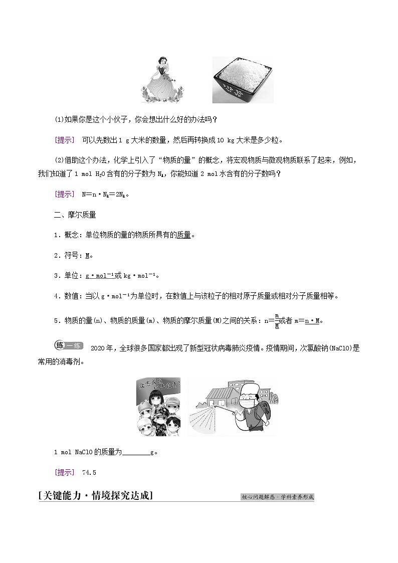 鲁科版高中化学必修第一册第1章认识化学科学第3节基础课时4物质的量摩尔质量学案02