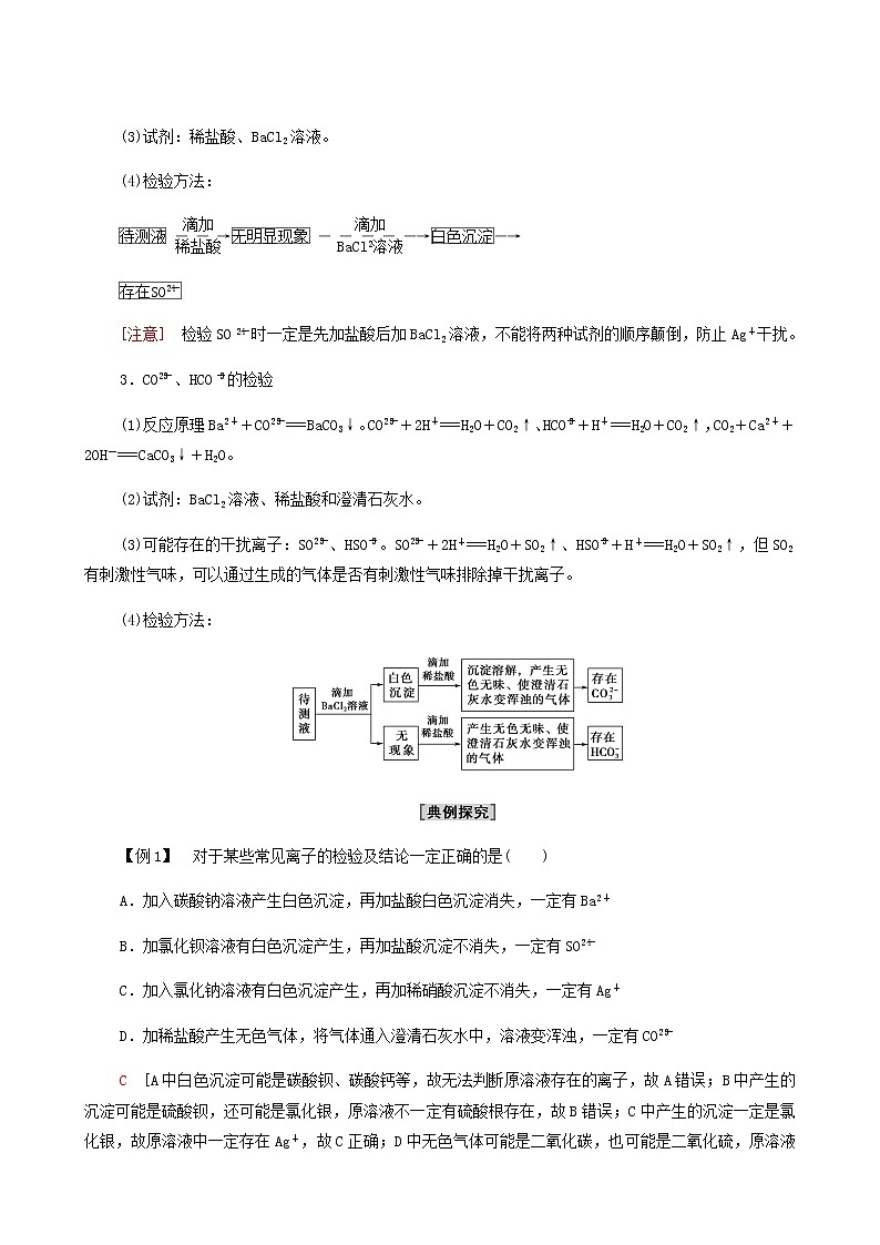 鲁科版高中化学必修第一册第2章元素与物质世界第2节能力课时2离子反应的应用和与量有关的离子方程式书写学案第2页