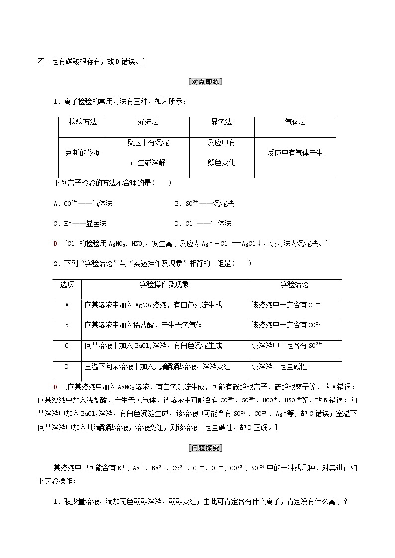 鲁科版高中化学必修第一册第2章元素与物质世界第2节能力课时2离子反应的应用和与量有关的离子方程式书写学案第3页