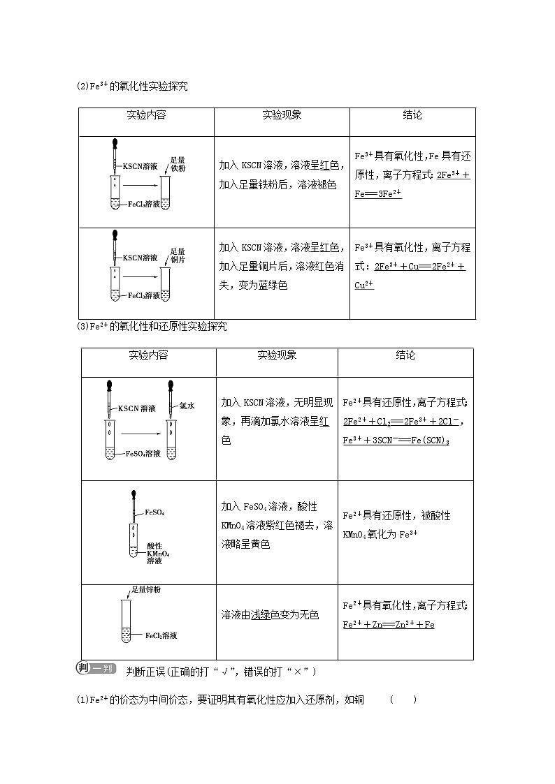 鲁科版高中化学必修第一册第3章物质的性质与转化第1节基础课时13亚铁盐和铁盐铁的单质学案第3页