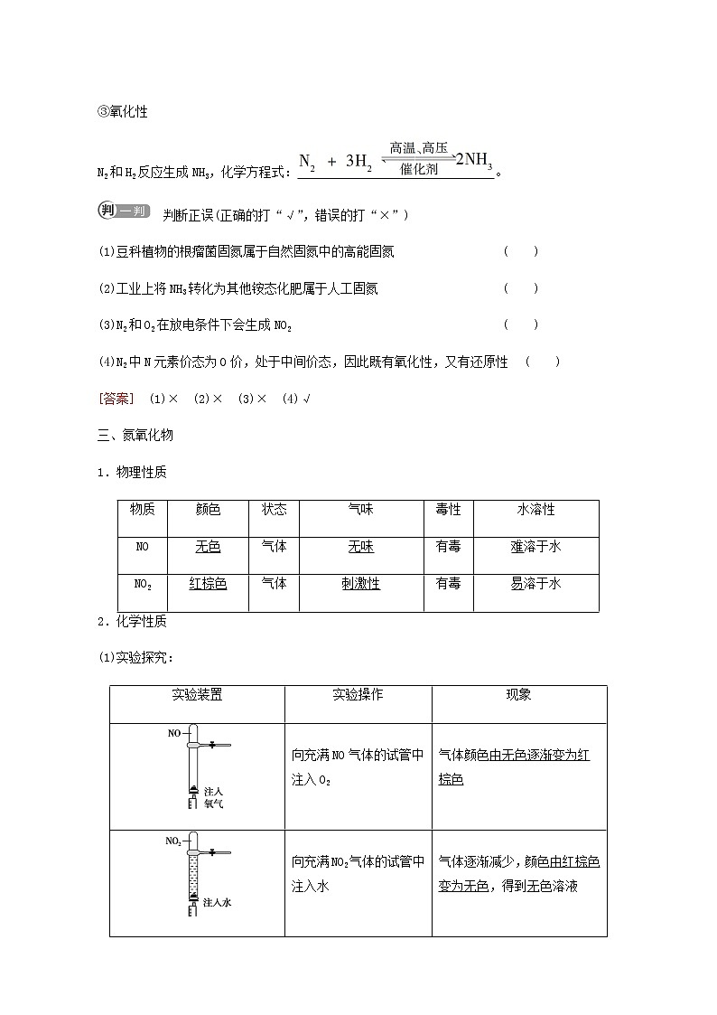 鲁科版高中化学必修第一册第3章物质的性质与转化第3节基础课时17自然界中的氮循环氮气与氮氧化物学案第3页