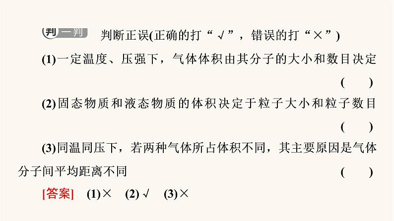 鲁科版高中化学必修第一册第1章认识化学科学第3节基础课时5气体摩尔体积课件第6页