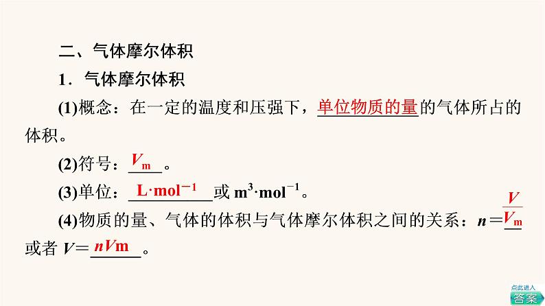 鲁科版高中化学必修第一册第1章认识化学科学第3节基础课时5气体摩尔体积课件第7页