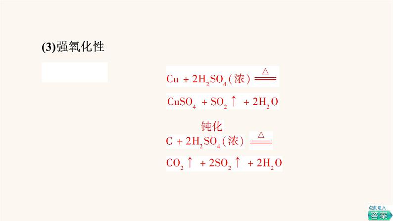 鲁科版高中化学必修第一册第3章物质的性质与转化第2节基础课时16浓h2so4酸雨及其防治课件第6页