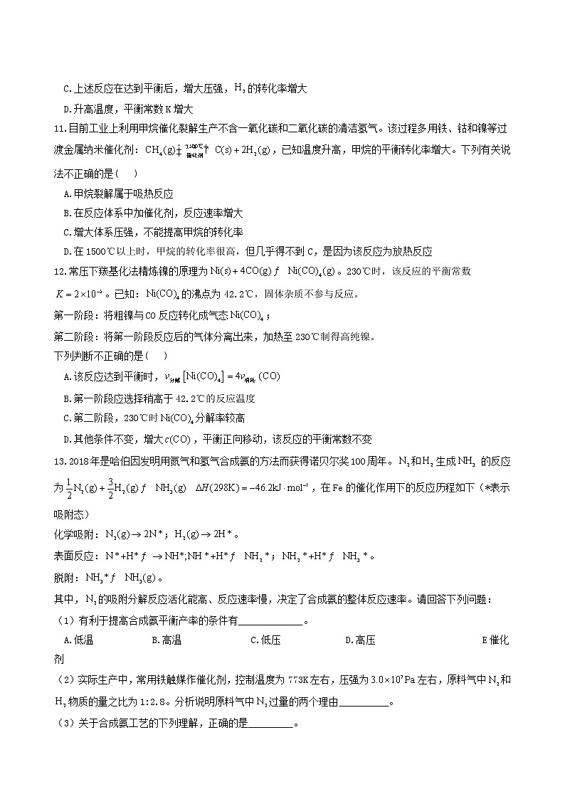 人教版高中化学选择性必修1第2章化学反应速率与化学平衡4化学反应的调控练习含答案03