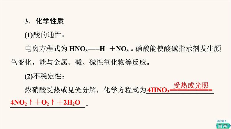 鲁科版高中化学必修第一册第3章物质的性质与转化第3节基础课时19硝酸人类活动对氮循环和环境的影响课件第8页