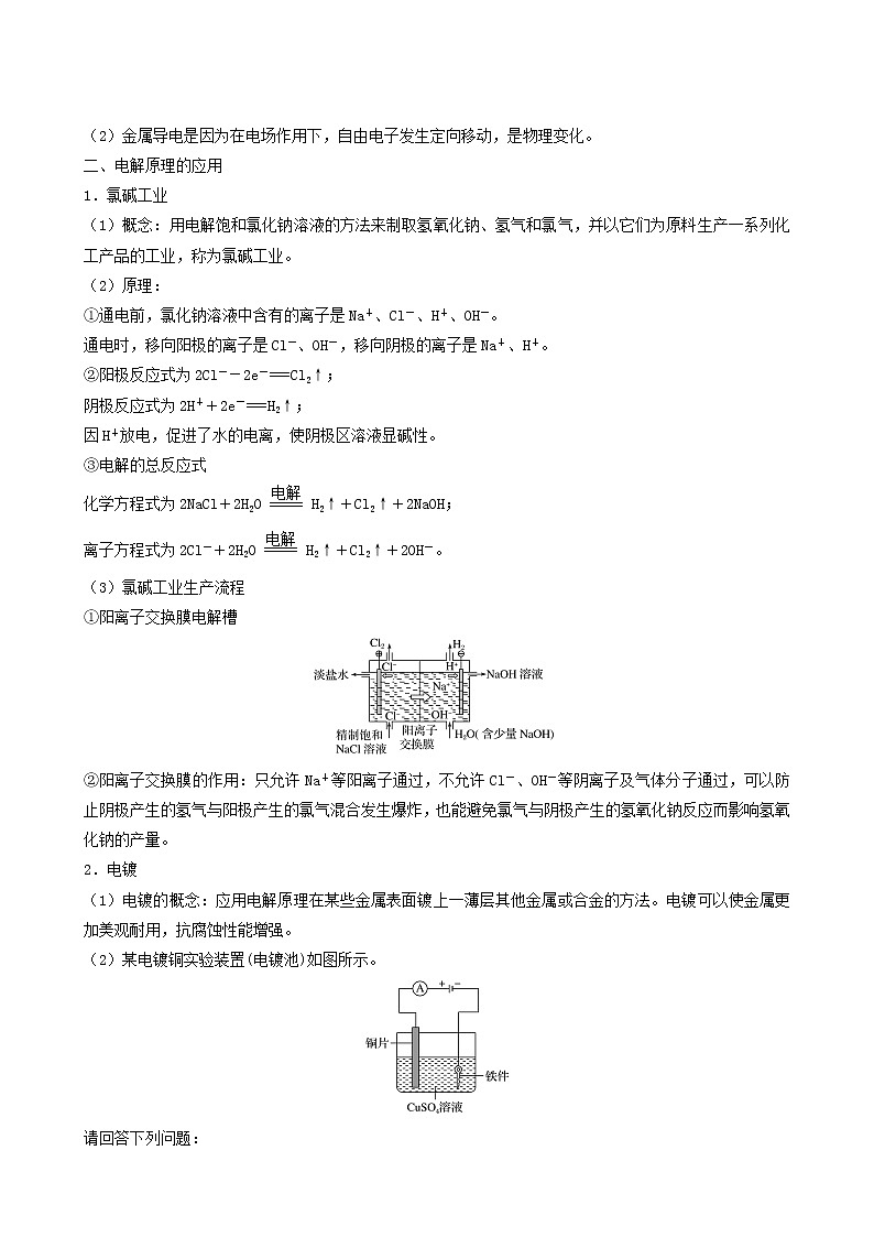 人教版高中化学选择性必修1同步练习电解池含答案第2页