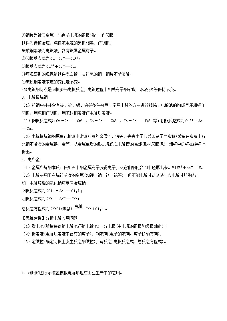 人教版高中化学选择性必修1同步练习电解池含答案第3页
