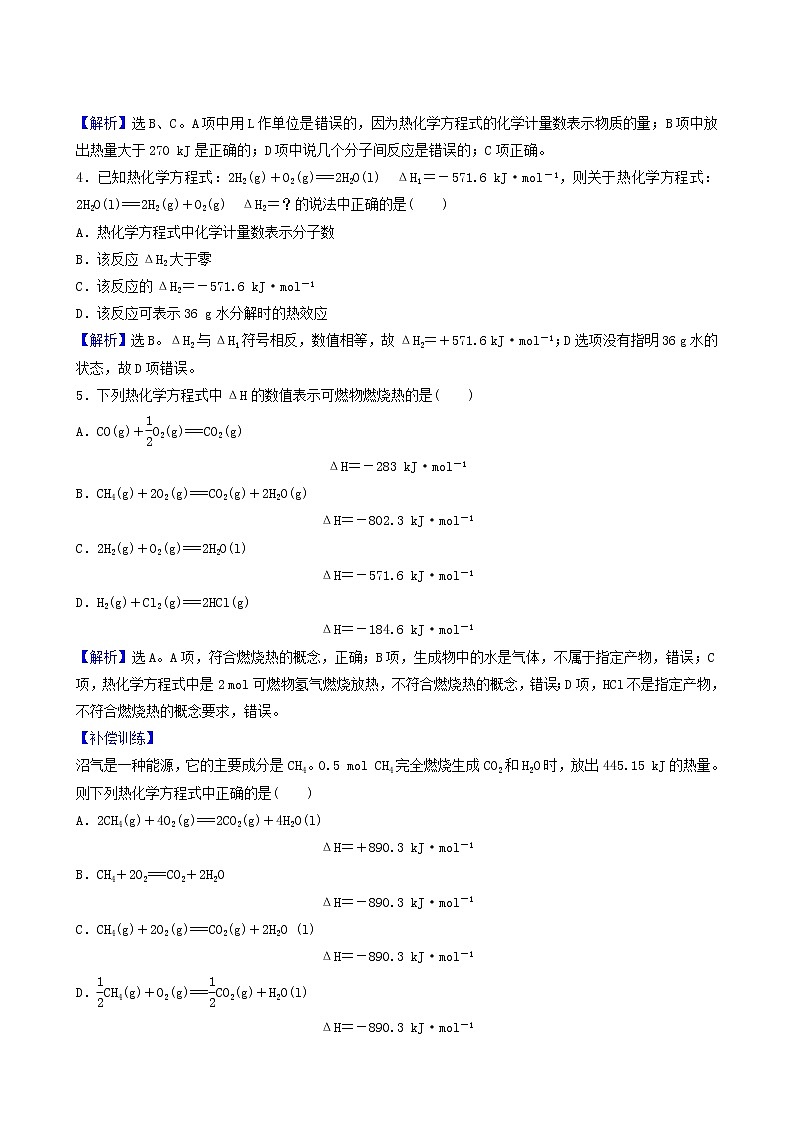 人教版高中化学选择性必修1第1章化学反应的热效应第1节第2课时热化学方程式燃烧热基础达标练含答案第2页