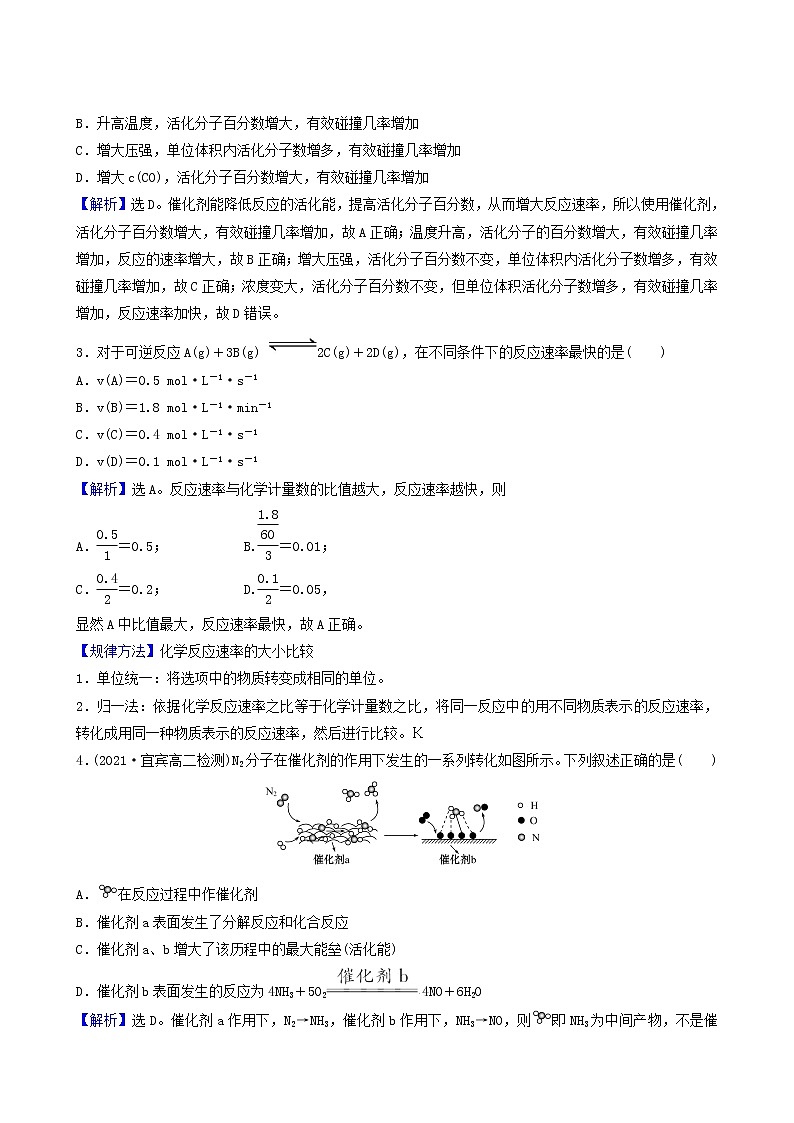 人教版高中化学选择性必修1第2章化学反应速率与化学平衡第1节化学反应速率基础达标练含答案02