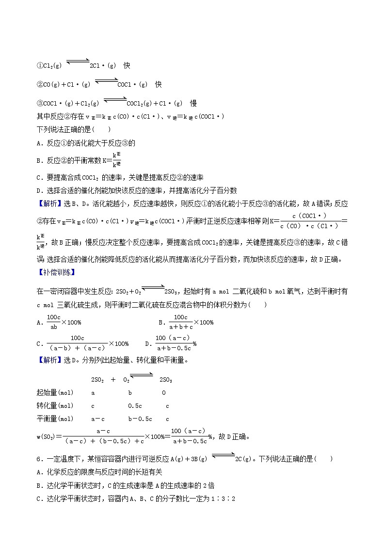 人教版高中化学选择性必修1第2章化学反应速率与化学平衡第2节第1课时化学平衡状态化学平衡常数基础达标练含答案03