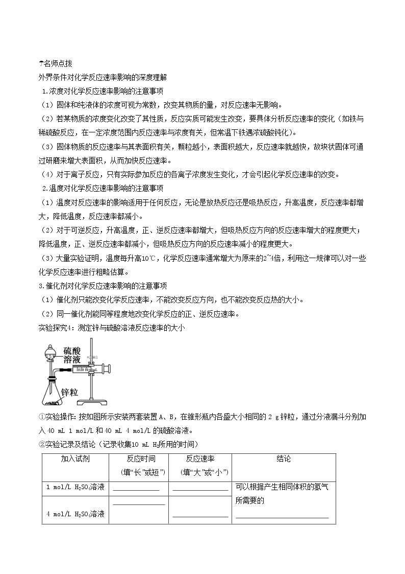 人教版高中化学选择性必修1第2章化学反应速率与化学平衡1.2影响化学反应速率的因素活化能学案02