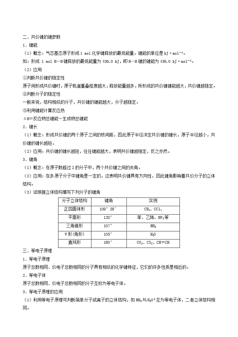 人教版高中化学选择性必修1同步练习共价键含答案02