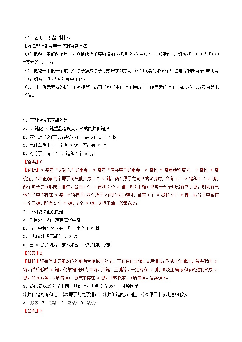 人教版高中化学选择性必修1同步练习共价键含答案03