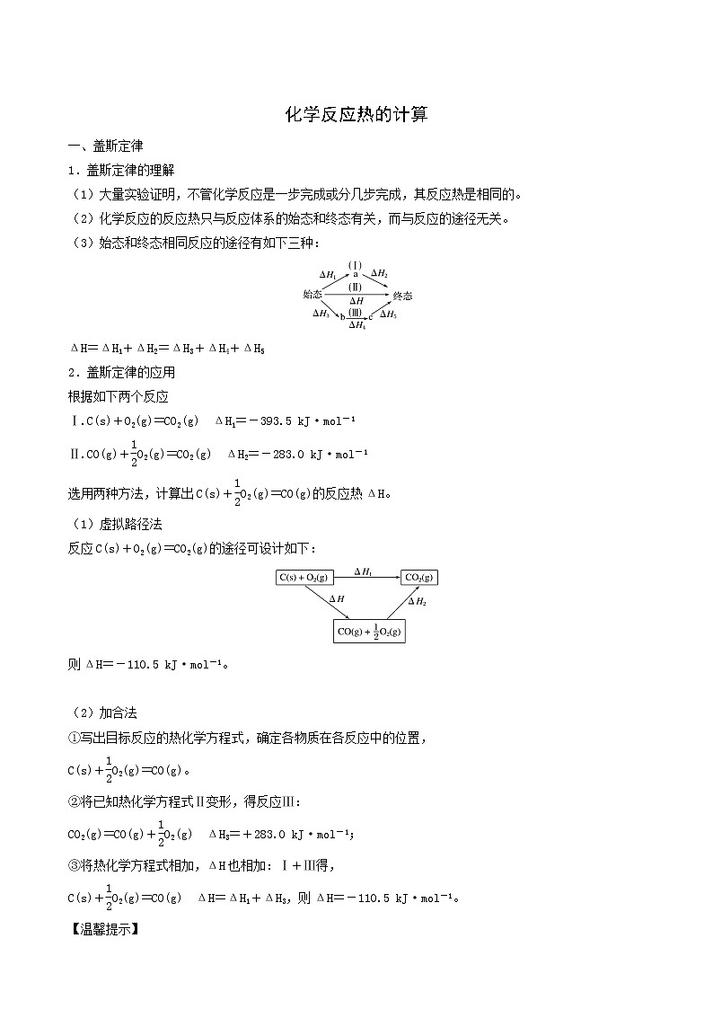 人教版高中化学选择性必修1同步练习化学反应热的计算含答案第1页