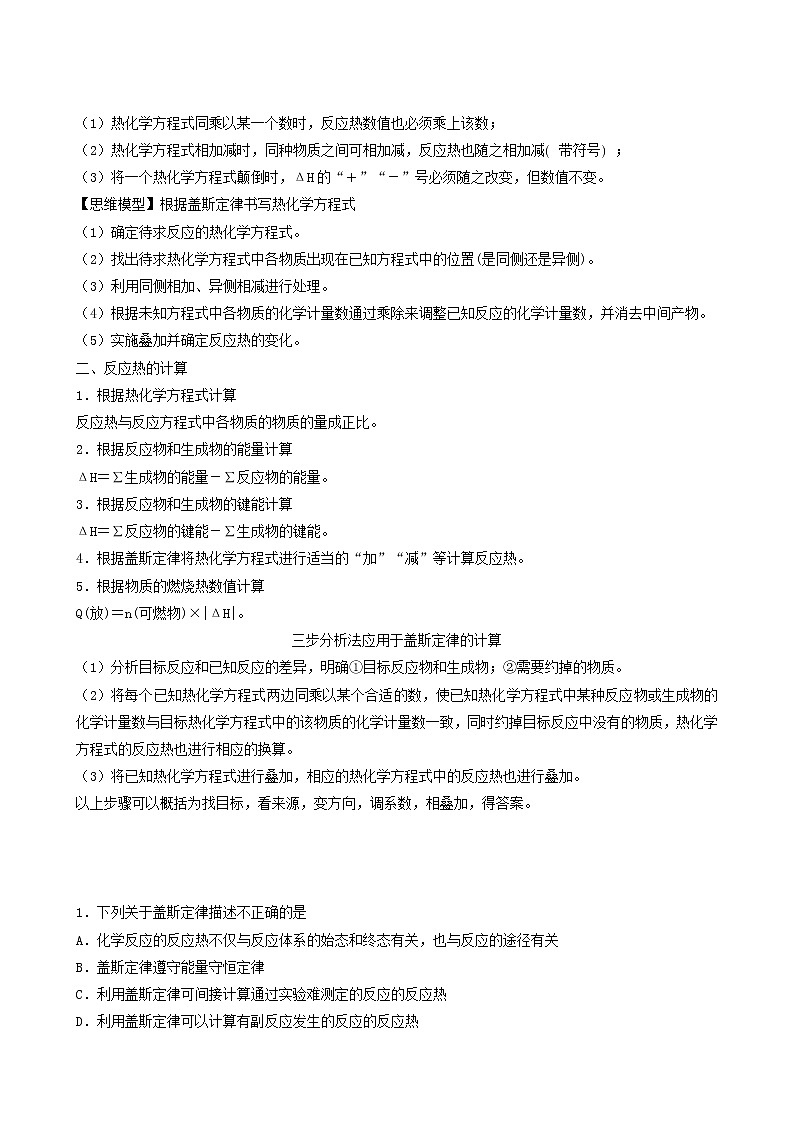 人教版高中化学选择性必修1同步练习化学反应热的计算含答案第2页