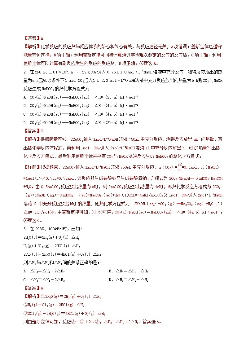 人教版高中化学选择性必修1同步练习化学反应热的计算含答案第3页