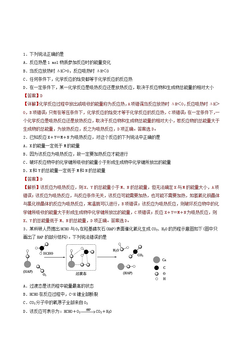 人教版高中化學(xué)選擇性必修1同步練習(xí)化學(xué)反應(yīng)與能量變化含答案第3頁(yè)