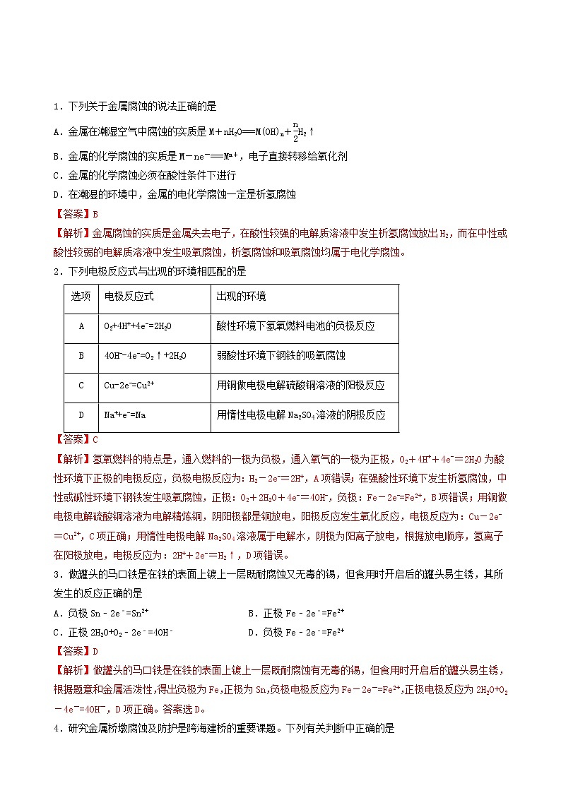 人教版高中化学选择性必修1同步练习金属的电化学腐蚀含答案03