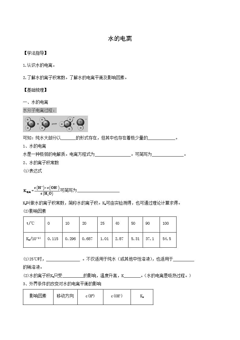 人教版高中化学选择性必修1第3章水溶液中的离子反应与平衡2.1水的电离学案第1页