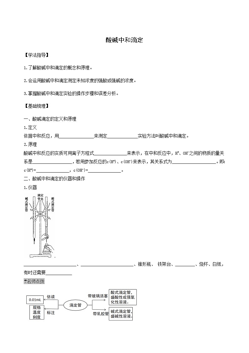 人教版高中化学选择性必修1第3章水溶液中的离子反应与平衡2.3酸碱中和滴定学案第1页