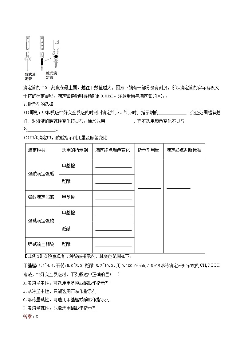 人教版高中化学选择性必修1第3章水溶液中的离子反应与平衡2.3酸碱中和滴定学案第2页