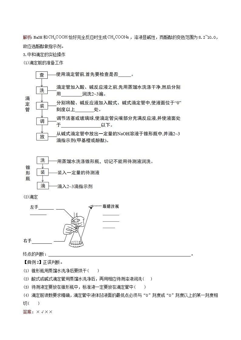 人教版高中化学选择性必修1第3章水溶液中的离子反应与平衡2.3酸碱中和滴定学案第3页
