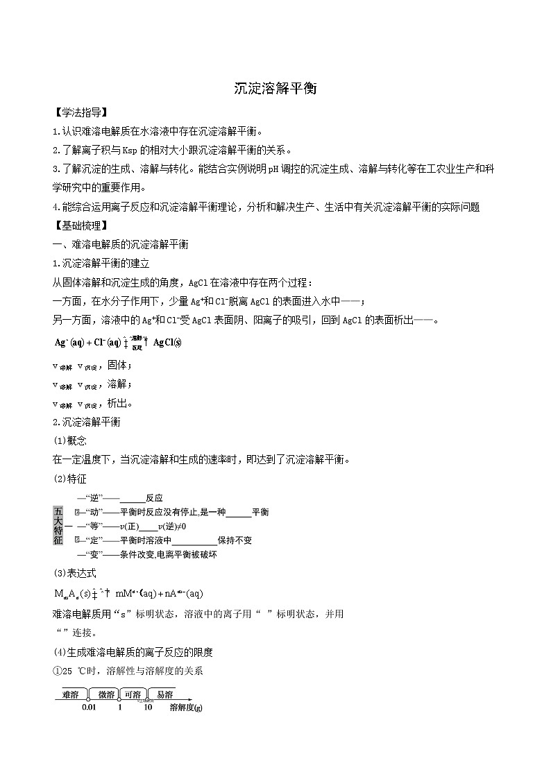 人教版高中化学选择性必修1第3章水溶液中的离子反应与平衡4沉淀溶解平衡学案第1页