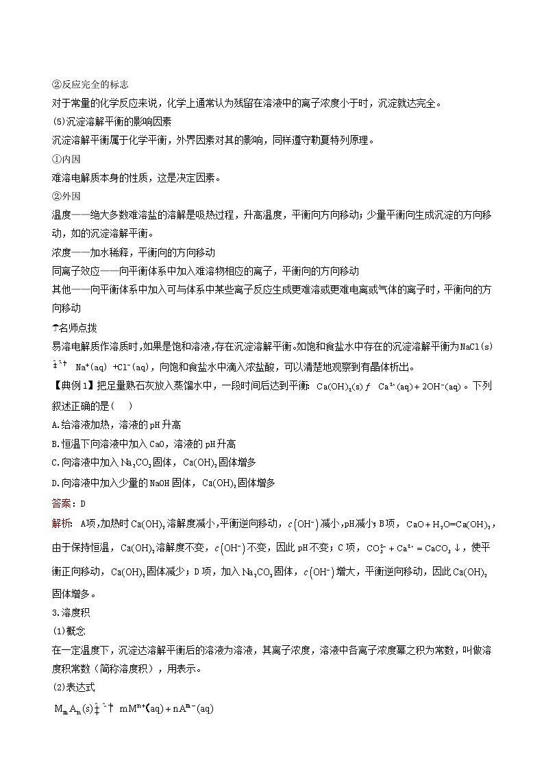 人教版高中化学选择性必修1第3章水溶液中的离子反应与平衡4沉淀溶解平衡学案第2页