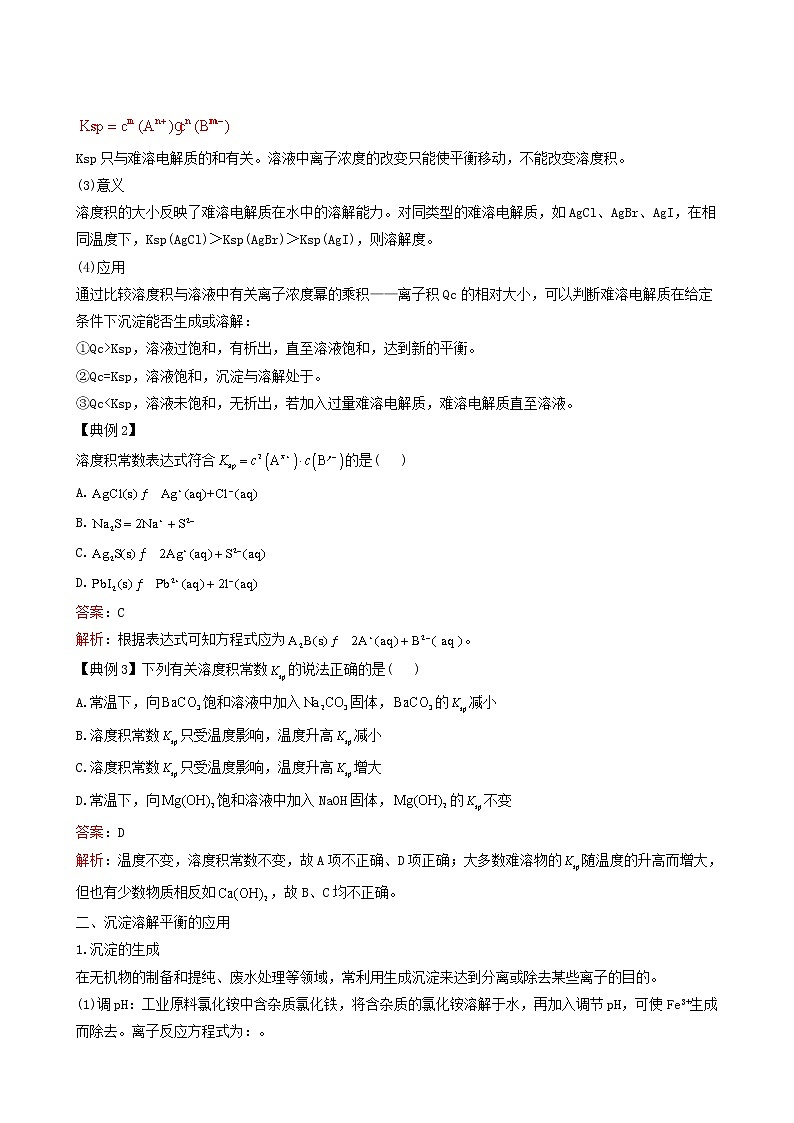 人教版高中化学选择性必修1第3章水溶液中的离子反应与平衡4沉淀溶解平衡学案第3页