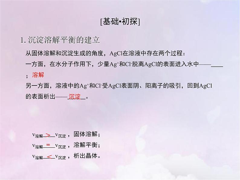 人教版高中化学选择性必修1第3章水溶液中的离子反应与平衡4沉淀溶解平衡课件第6页