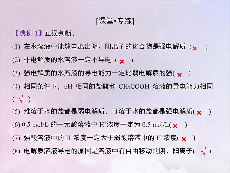 人教版高中化学选择性必修1第3章水溶液中的离子反应与平衡1电离平衡课件07