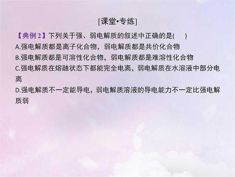人教版高中化学选择性必修1第3章水溶液中的离子反应与平衡1电离平衡课件08