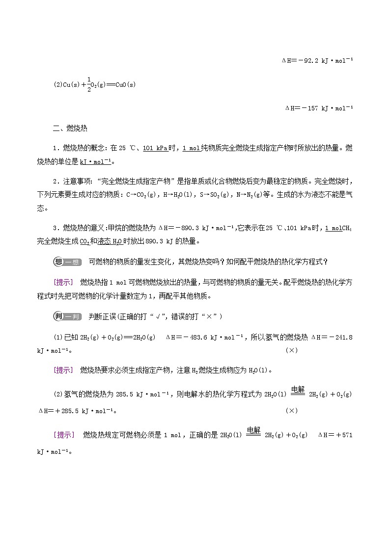 人教版高中化学选择性必修1第1章化学反应的热效应第1节基础课时2热化学方程式燃烧热学案第2页