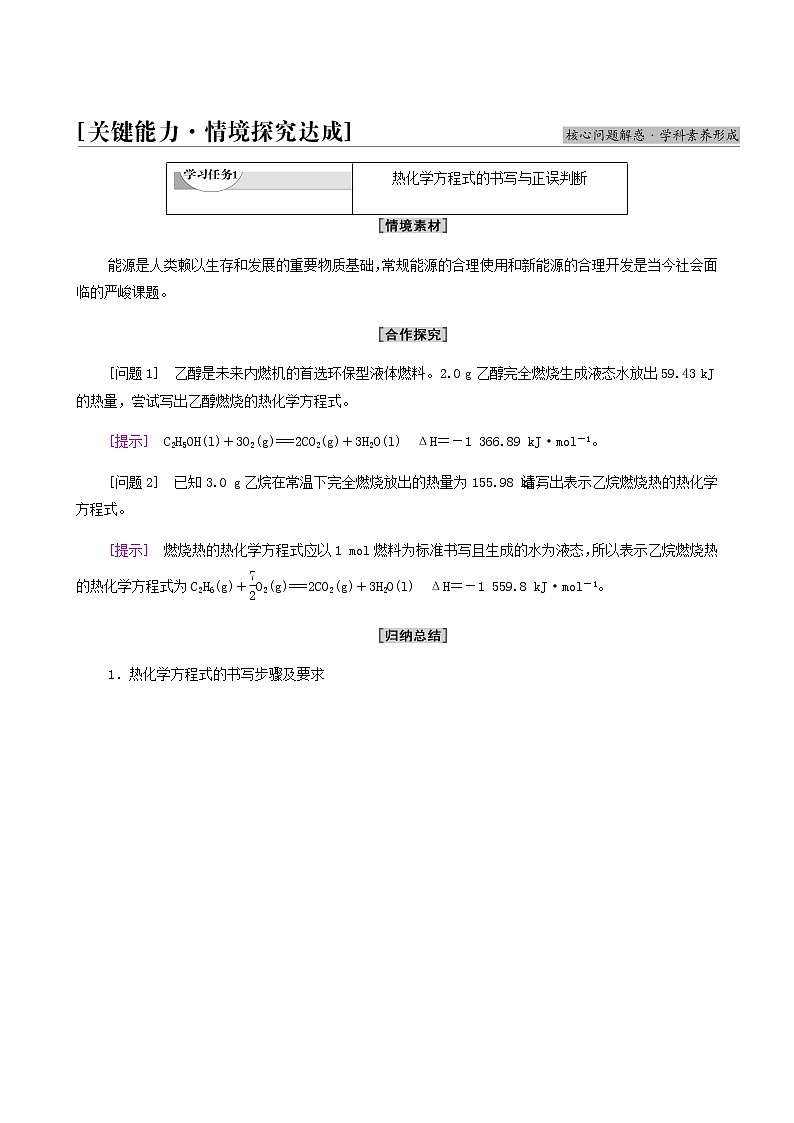 人教版高中化学选择性必修1第1章化学反应的热效应第1节基础课时2热化学方程式燃烧热学案第3页
