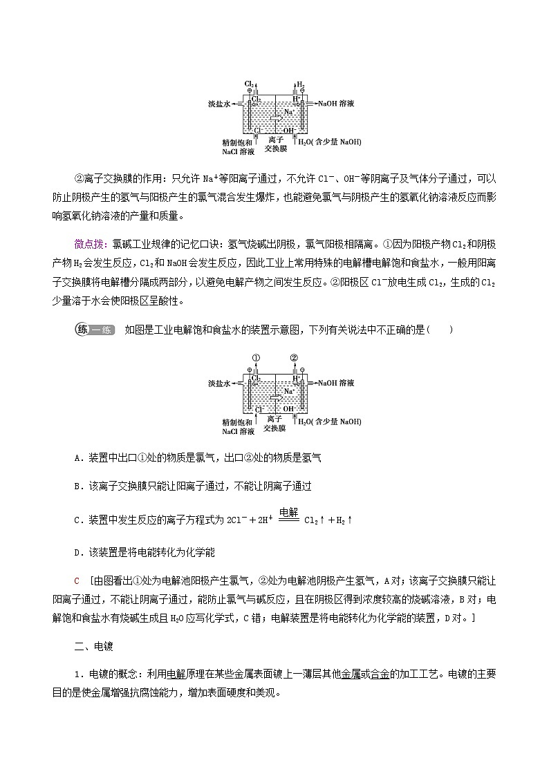 人教版高中化学选择性必修1第4章化学反应与电能第2节基础课时19电解原理的应用学案第2页