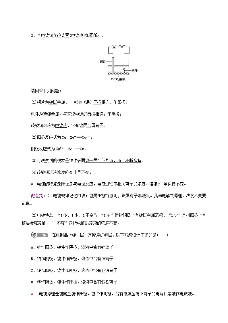 人教版高中化学选择性必修1第4章化学反应与电能第2节基础课时19电解原理的应用学案第3页