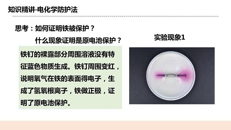 人教版化学选修一4.3.2《金属的防护》课件+教学设计07